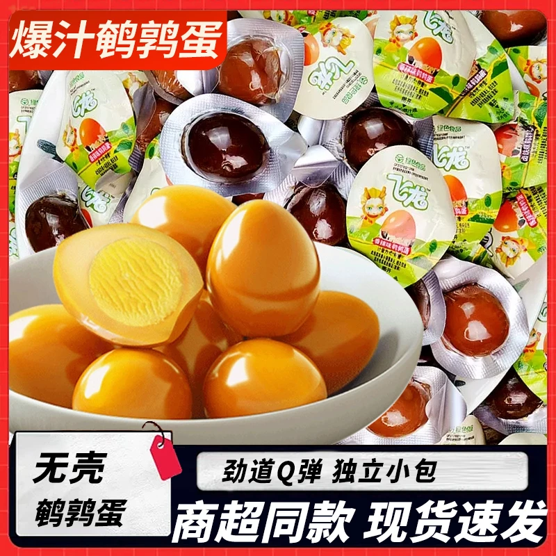 【19.9元60包单粒装】飞龙鹌鹑蛋开袋即食多口味儿童解馋网红零食