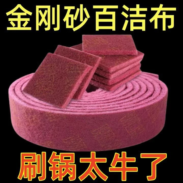 加厚去污打磨金刚砂百洁布擦锅底多功能清洁抛光去锈家用地摊货源