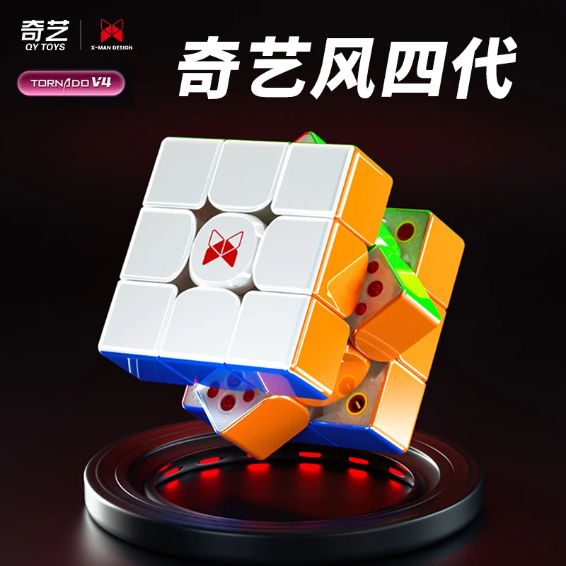 奇艺风三阶四代磁力魔方比赛专用磁悬浮竞速全套益智顺滑玩具正品