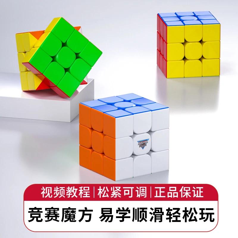 【最强大脑】三阶魔方3二四五阶金字塔儿童比赛专用益智玩具正品