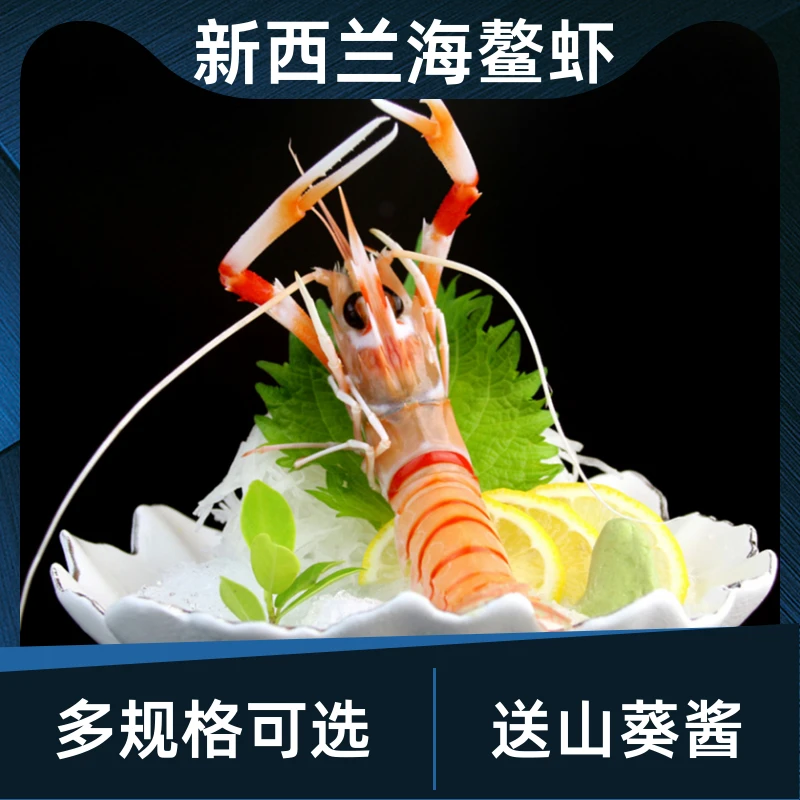 新西兰鳌虾1kg2号 进口南极深海Scampi斯干比小龙虾高端日料刺身