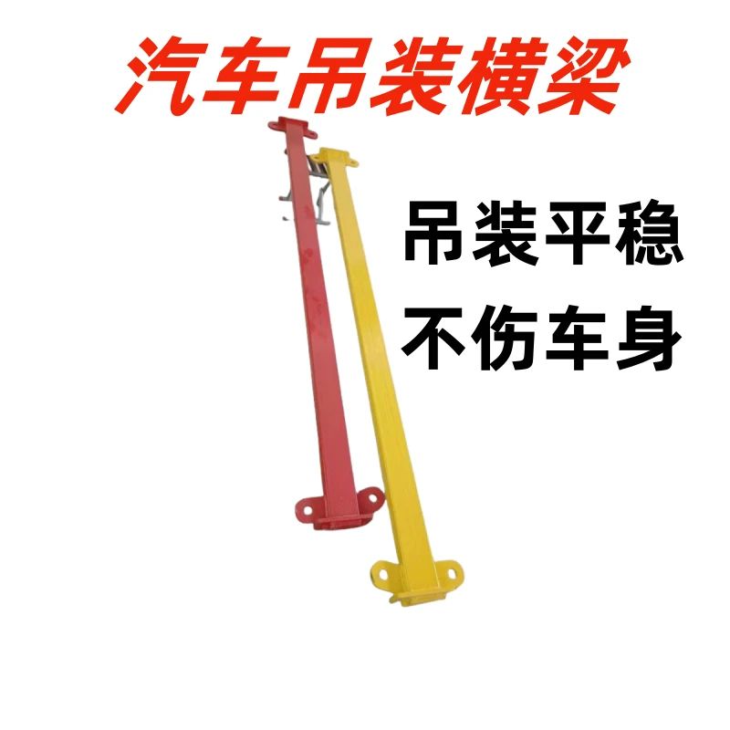 吊车救援吊具平衡梁小汽车辅助吊杆扁担梁吊小汽车专用