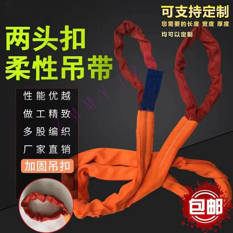工业柔性圆形结实加宽加固双耳涤纶吊装带加厚耐磨耐用强劲拖车带