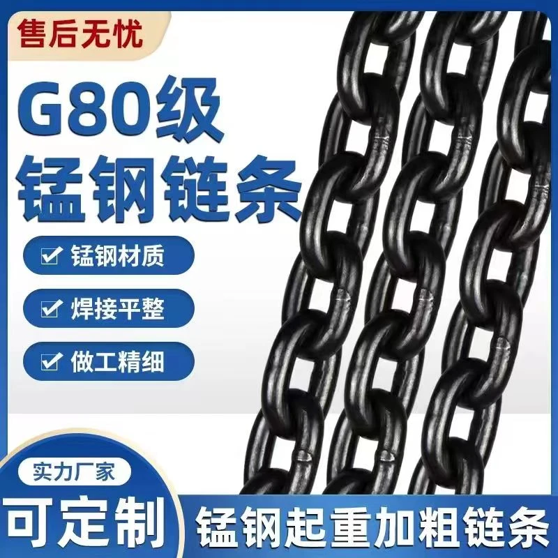 高强度锰钢起重链条机械建筑工地G80级抛光加粗多种链条铁链条