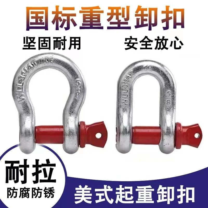 209高强度卸扣弓形马蹄防锈耐用卡扣吊环锁扣起重重型规格齐全