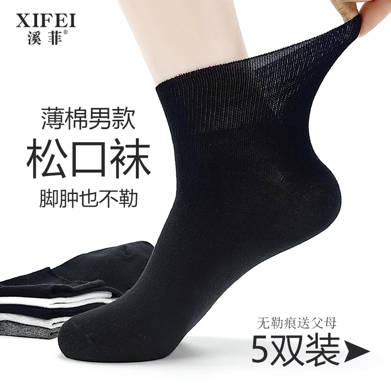 无痕松口袜子老人男春秋薄款短筒宽松宽口不勒脚低腰棉袜脚肿短袜