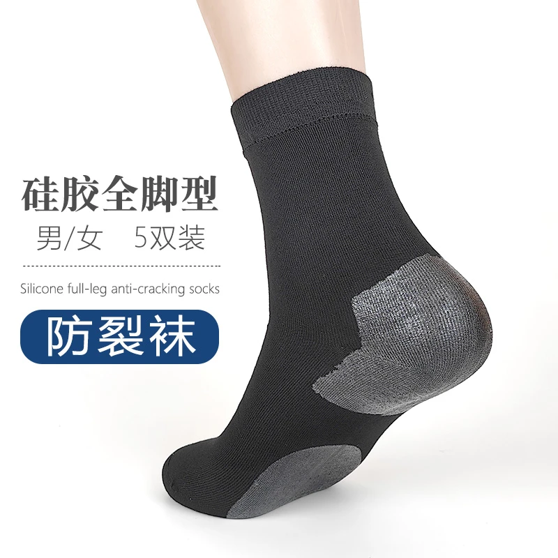 防裂袜子男女硅胶足跟全脚保湿脚后跟干裂开裂秋冬加厚棉袜中筒袜