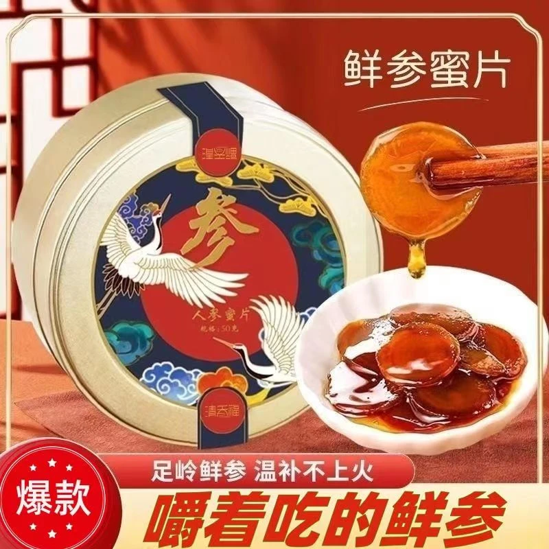【亏本福利品】多种蜜片铁盒装营养鲜参蜜片红参蜜片开盒即食正品
