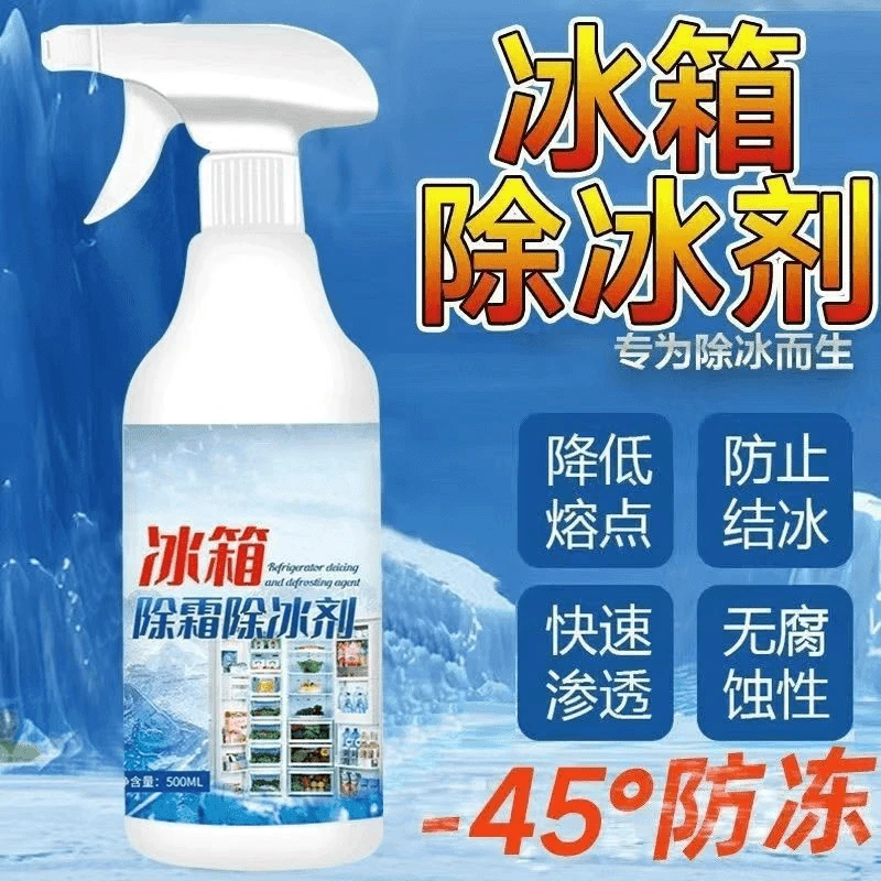冰箱除冰剂除霜剂防结冰冰柜化冰去冰除霉防冻除冰去污家用去霉