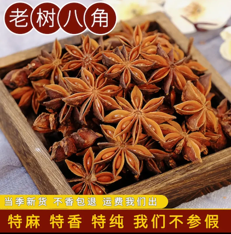 陕北炖肉  炖羊肉做菜  八角大茴248克/袋