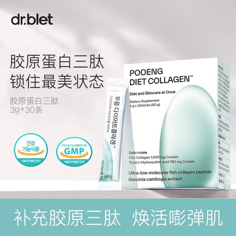 【拍3优惠】Dr.blet蒂拜佳水光童颜鱼胶原蛋白三肽 效期-25年10月