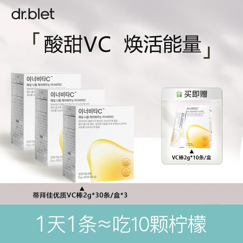 【专属】Dr.blet蒂拜佳维c棒补充优质维生素C粉剂2盒柠檬味vc口服