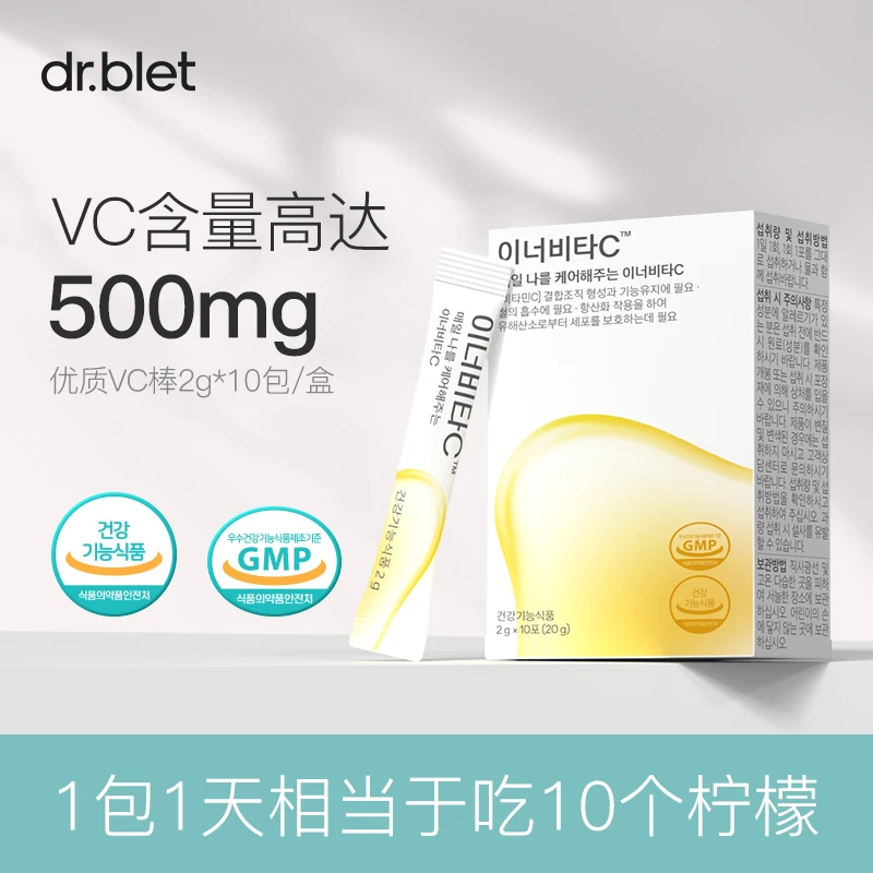 【赠品勿拍】Dr.blet蒂拜佳维c棒优质维他命C粉剂VC营养进口口服