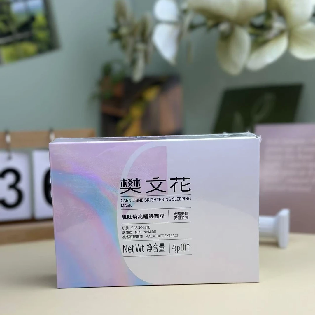 肌肽焕亮睡眠面膜4g*10颗