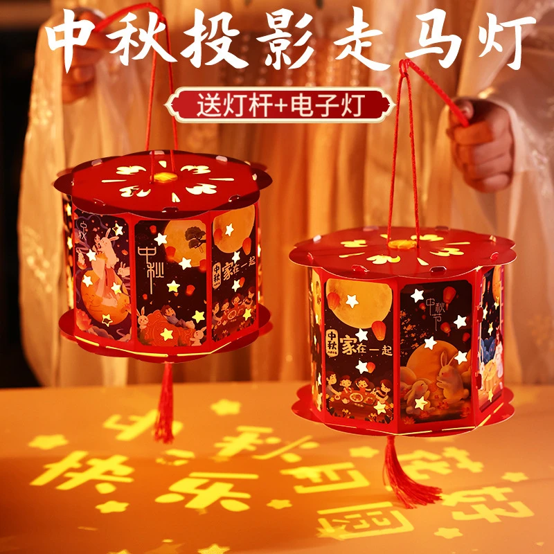 【粉丝福利】2024中秋节儿童手提投影走马灯diy手工制作材料包