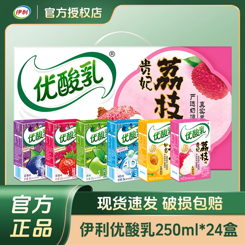 【6月生产】伊利优酸乳原味草莓AD钙山楂味250mL*24盒学生儿童酸甜