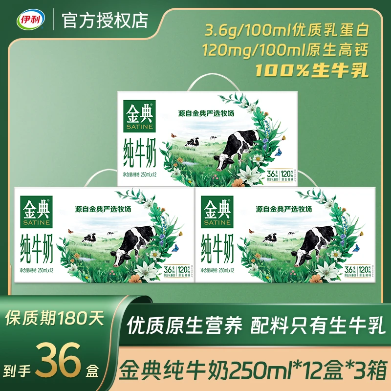 【2月 3箱】伊利金典纯牛奶250ml*12盒整箱营养早餐纯牛奶