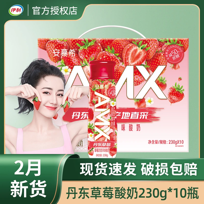 【2月生产】伊利安慕希高端AMX丹东草莓味奶昔酸奶营养美味