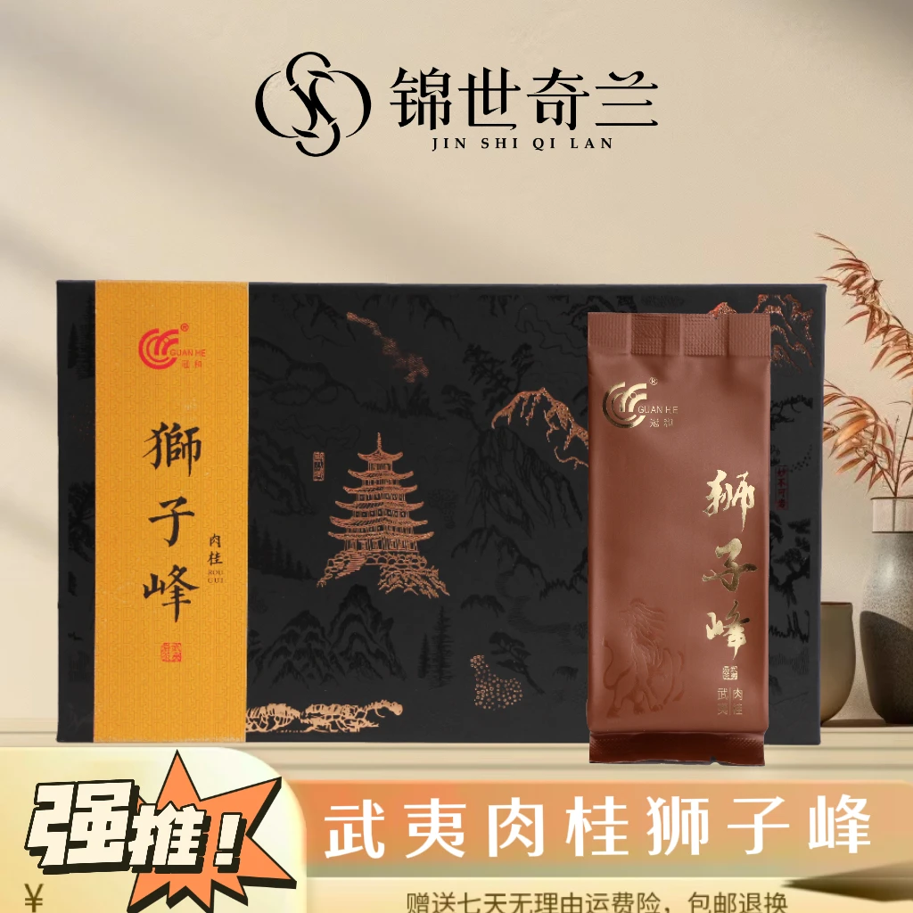 【武夷岩茶】高货狮子峰肉桂-