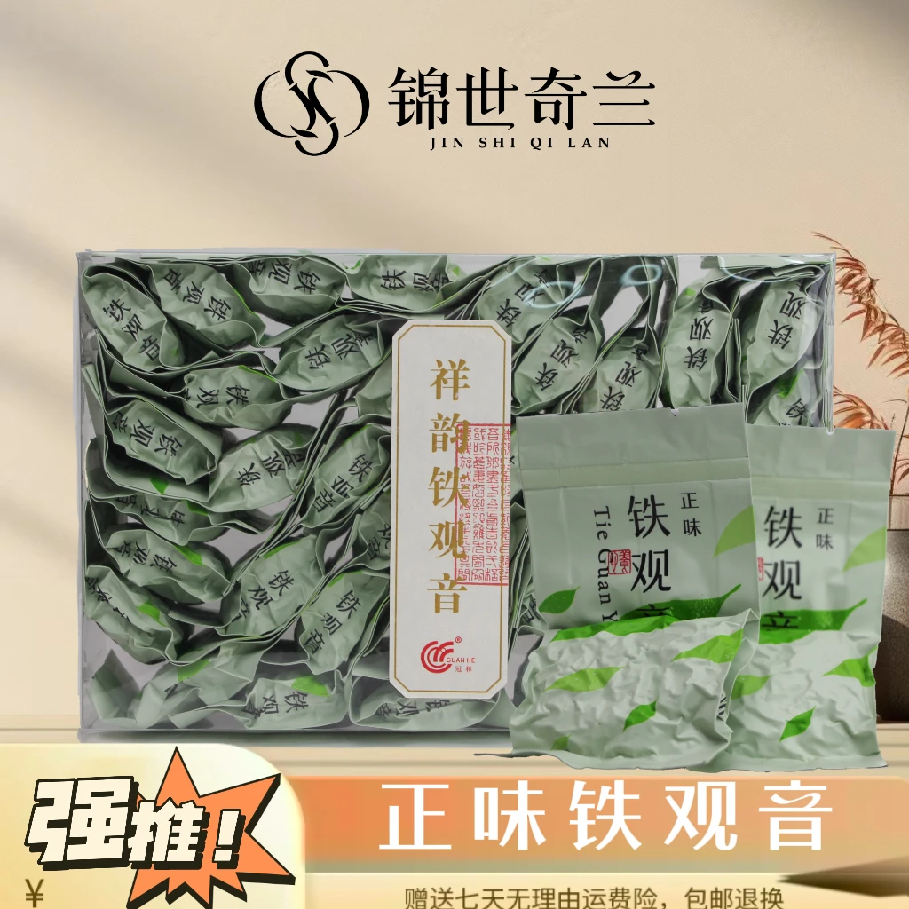 【祥韵】传统- 正味铁观音 祥华高山茶