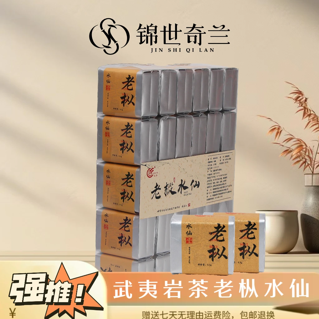 【厂长亲制】汤水顺滑茶叶-老枞水仙1盒250克50年树龄-