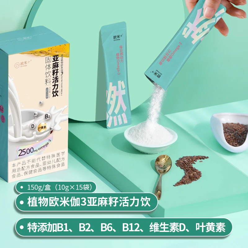 【大促】欧米十亚麻籽活力饮植物健康亚麻籽油粉营养优质Omega3
