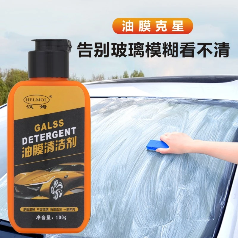 汉姆玻璃油膜清洁水印去除剂膏体亮玻璃强力油污雨刷雨刮异响
