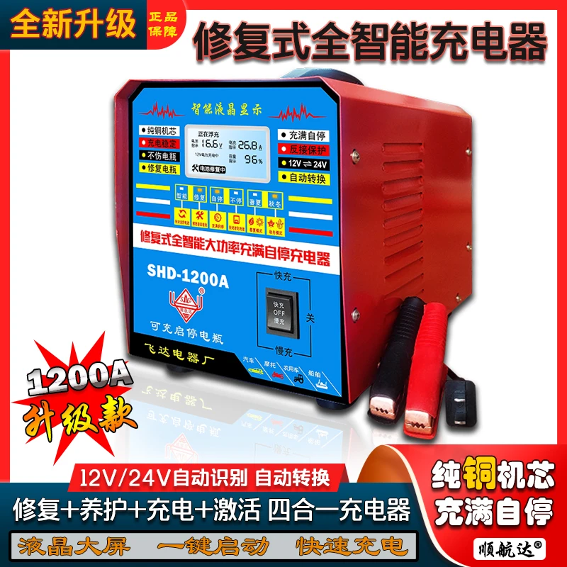 新款大功率12V24V充电器修复智能充电机老式纯铜全自动多功能汽车
