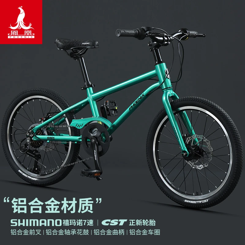 凤凰自行车学生山地车儿童20寸22寸铝合金超轻便省力禧玛诺变速
