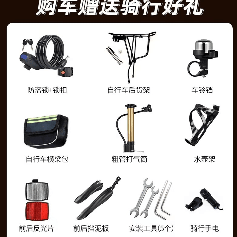 山地车赠品