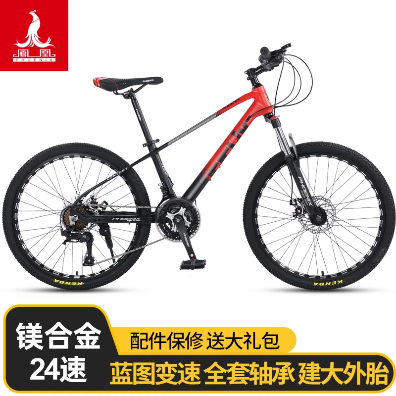 Phoenix/凤凰自行车山地车镁合金版青少年学生车男女变速越野赛车
