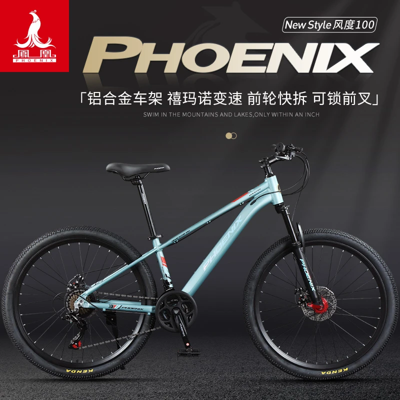 Phoenix/凤凰山地自行车越野铝合金禧玛诺变速双碟刹减震赛车单车