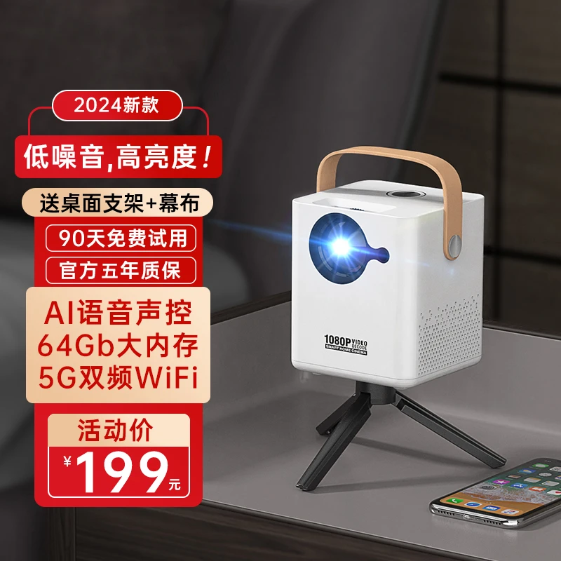 智能投影仪家用高清画质卧式墙投手机投屏便携宿舍高亮学生投影机