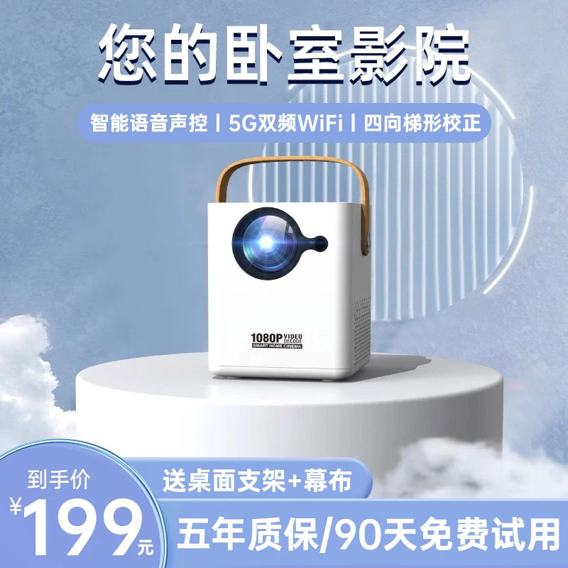 超清投影仪家用卧室投墙手机投屏智能家庭影院宿舍便携学生投影机