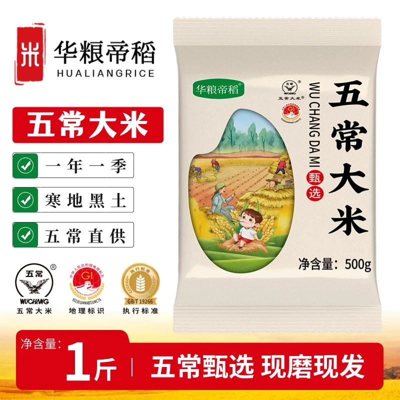 华粮帝稻【2024新米上市】正宗五常大米1斤19266稻香大米五常直供