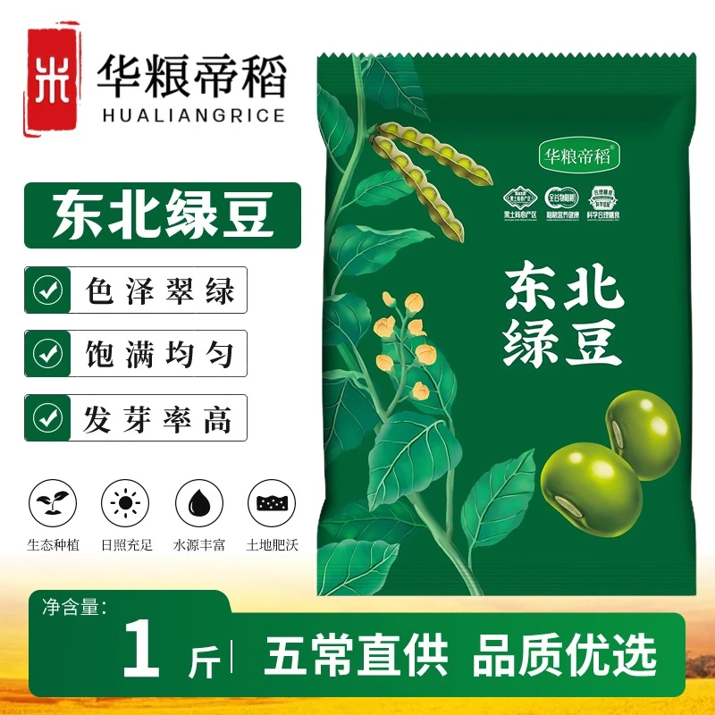 华粮帝稻五常直供当季新米正宗东北五常绿豆1斤秋收绿豆粥500g/包