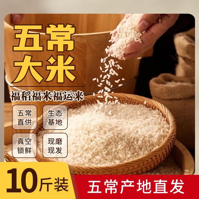 华粮帝稻五常直供当季新米正宗东北五常大米10斤装稻香大米五常发