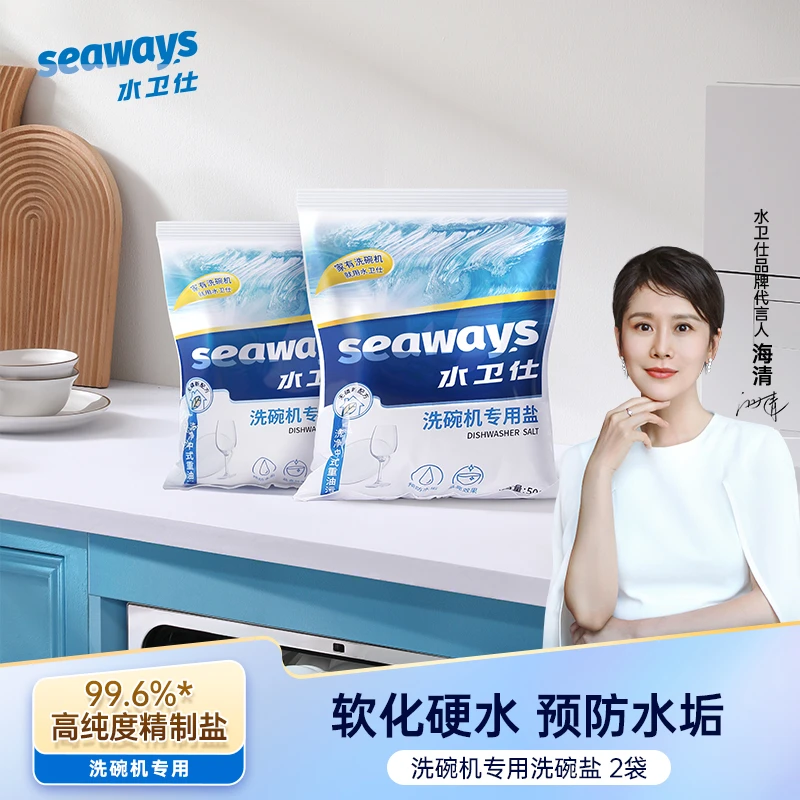 水卫仕洗碗机专用软水盐  高效软化硬水  有效预防水垢  自播专享