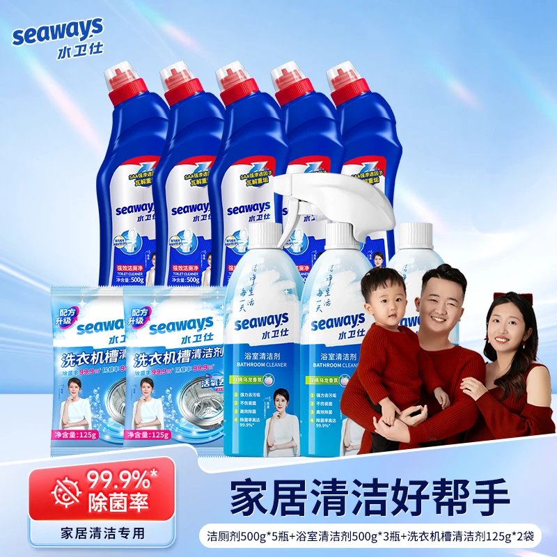 水卫仕清洁套装浴室水龙头去污除垢厨房油烟机油污马桶除味2包裹