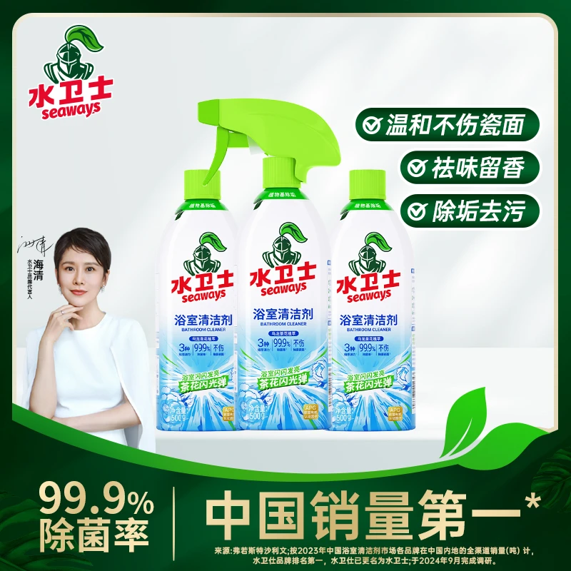 【水卫士】浴室清洁剂x3瓶