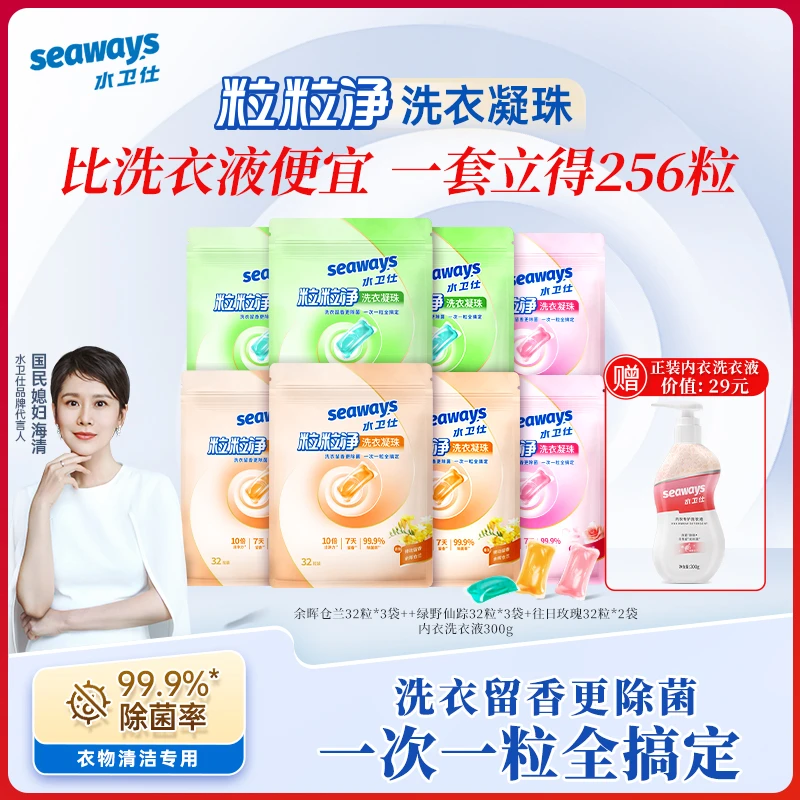 【马小军&马小慧专属】水卫仕粒粒净洗衣凝珠护色柔顺多效合一除菌