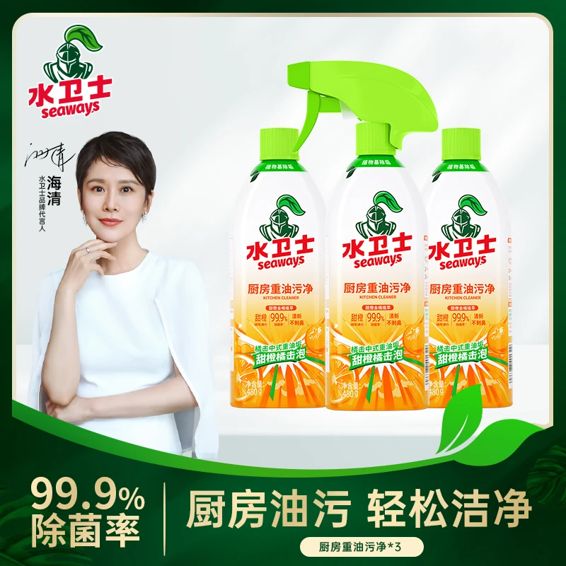 水卫士油污清洁剂去除重油污渍家用厨房清洁油污灶台锅底清洗剂BT