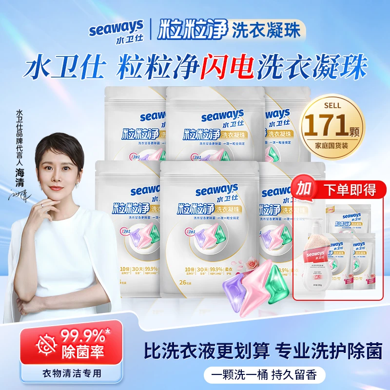 【马小军&马小慧专属】到手171颗！水卫仕粒粒净洗衣凝珠多效合一