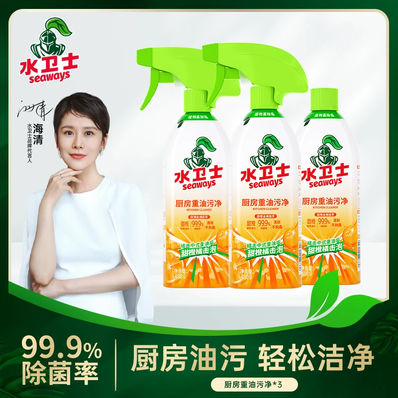 水卫士厨房油烟净重油污清洁剂洗碗盆除重油污渍清洁剂家用清新ND