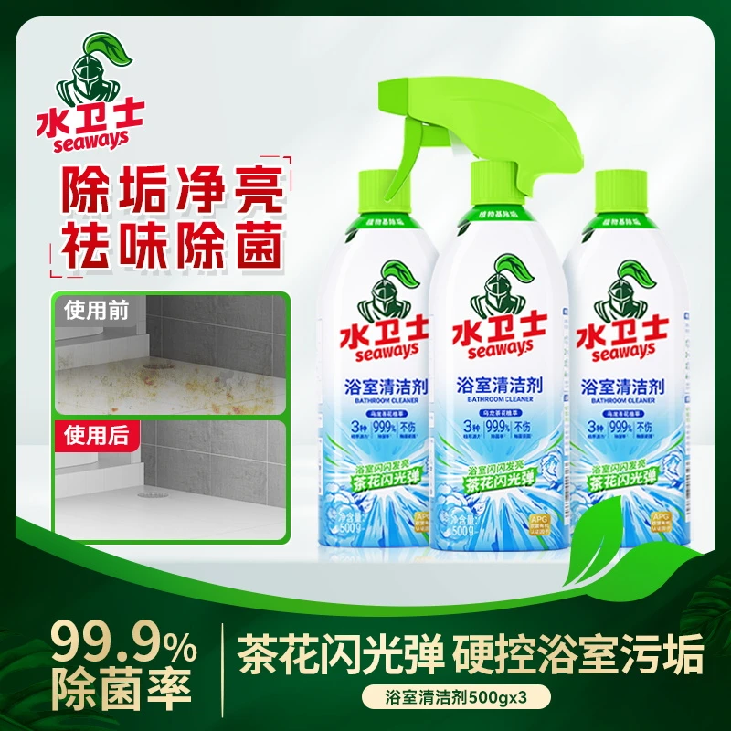 水卫士浴室清洁剂瓷面洗漱台水渍顽固污渍香氛除水垢清洁剂zb5