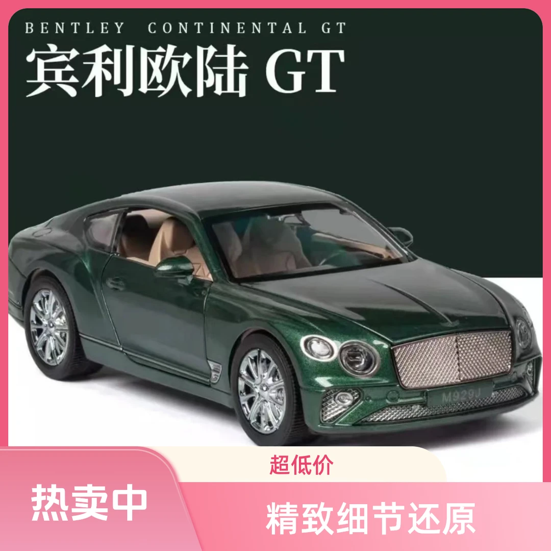 24比例宾利欧陆GT 高档轿车 合金材质 大灯可亮 喇叭可响 带回力
