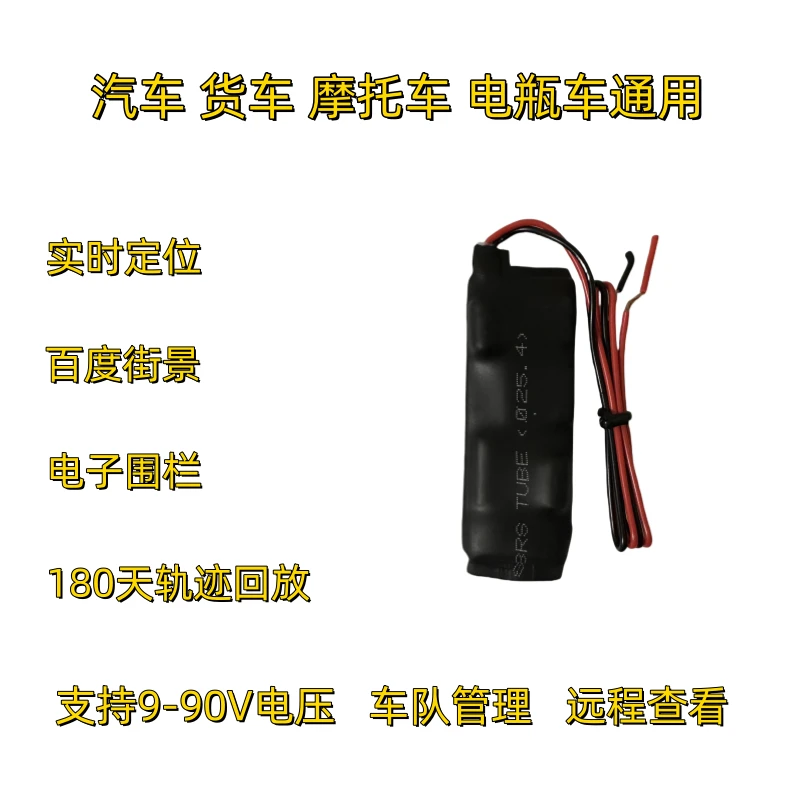 电动车gps电位器摩托车追踪器货车汽车定位仪定位器汽车追踪器