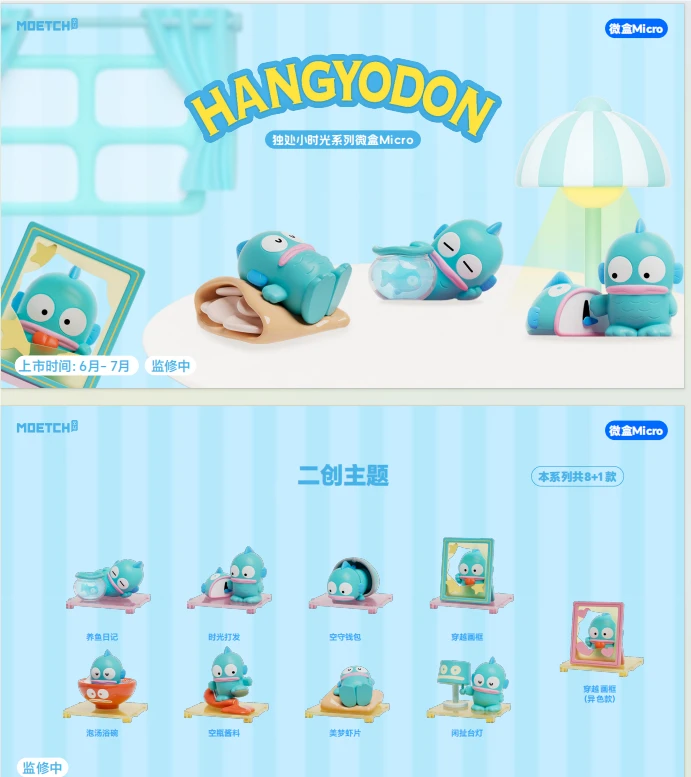 【小茶-拆盒】丑鱼独处小时光系列微盒