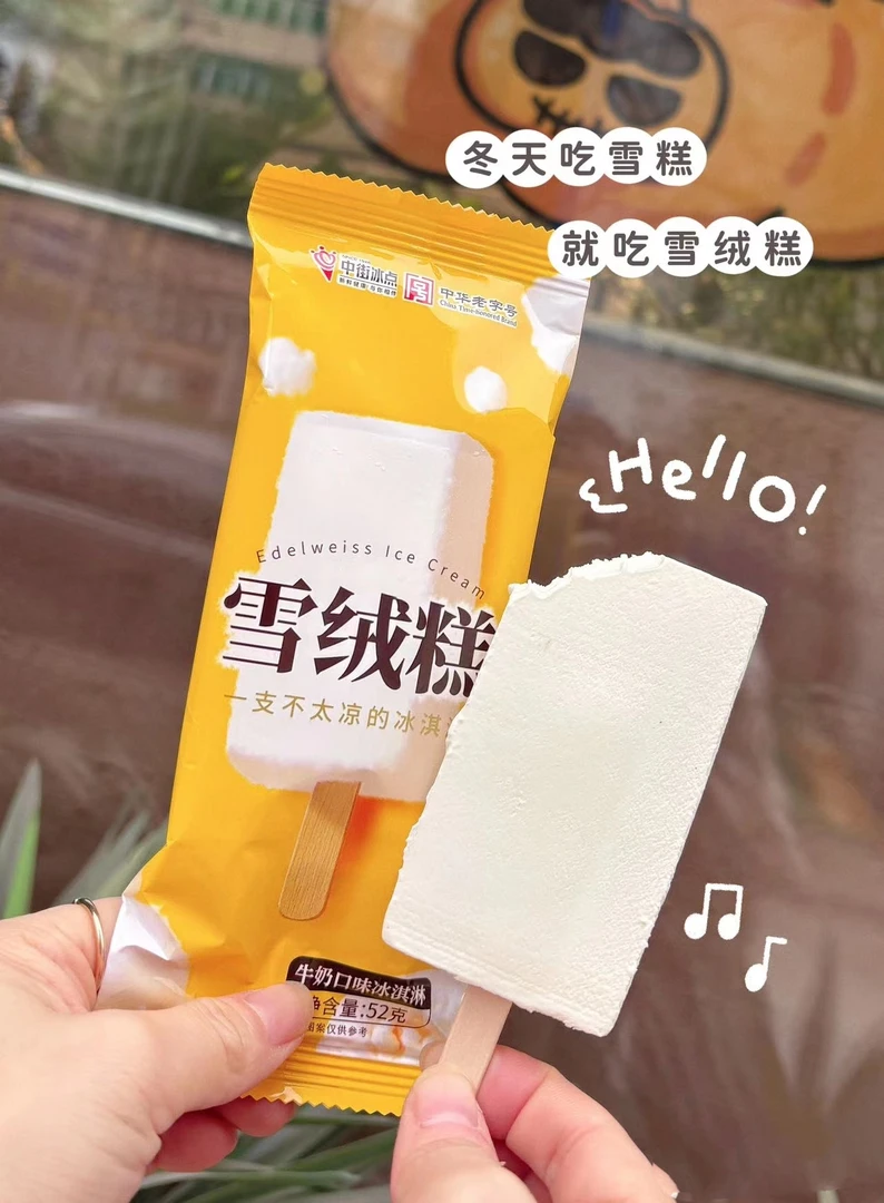 【5支】中街雪绒糕牛奶口味冰淇淋（新品奶呼呼！）雪糕同城送