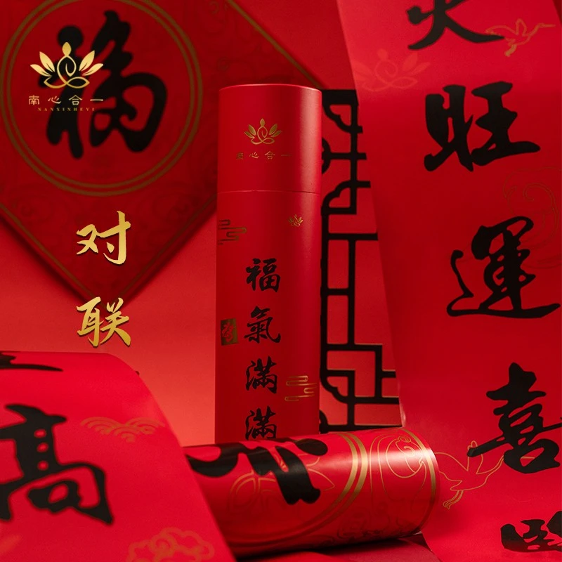 【南心合一】2024新年对联过年大门龙年福字春联家用春节装饰